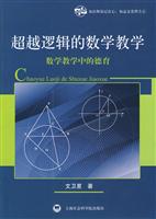 超越逻辑的数学教学-数学教学中的德育