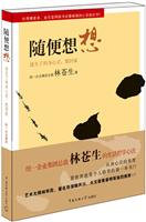 随便想想