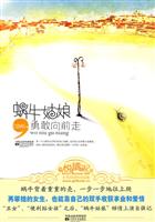 蜗牛姑娘勇敢向前走