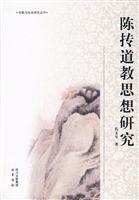 陈抟道教思想研究