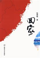回家
