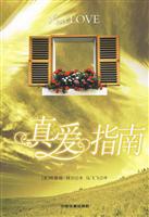 真爱指南