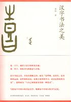 汉字书法之美