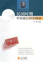 民国时期中央银行钞币图录