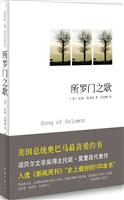 所罗门之歌
