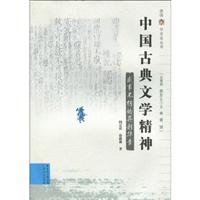 盛事不朽的异彩华章-中国古典文学精神