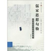 经世化育的伦理建构-儒家思想勾勒