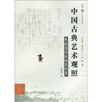 气韵流淌的性灵之美-中国古典艺术观照