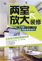 两室放大装修