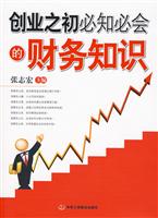 创业之初必知必会的财务知识