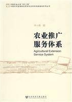 农业推广服务体系