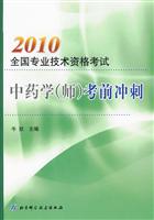 全国专业技术资格考试中药学(师)考前冲刺