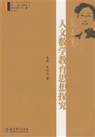 吴正宪-人文数学教育思想研究