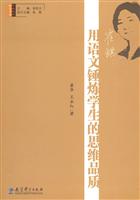崔琪-用语文锤炼学生的思维品质