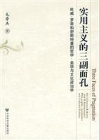 实用主义的三副面孔-杜威.罗蒂和舒斯特曼的哲学.美学与文化政治学