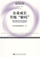 企业成长升级解码