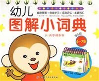6-7岁-幼儿图解小词典-第5阶