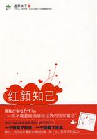 红颜知己