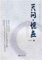 天问.惊世-中国古代海洋文学