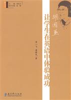 胡国燕-让学生在英语中体验成功