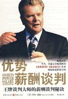 优势薪酬谈判