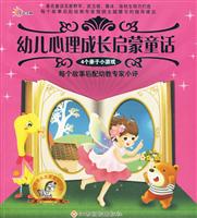 4个亲子小游戏-幼儿心理成长启蒙童话-每个故事后配幼教专家小评