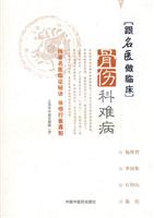 骨伤科难病