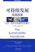 可持续发展实践指南-社会.经济与环境责任的履行