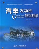 汽车发动机电控系统检修