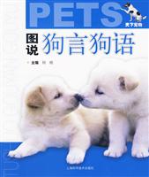 图说狗言狗语