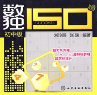数独150题-初中级