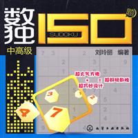 数独150题-中高级