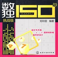 数独150题-挑点级