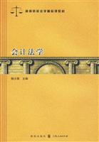 会计法学