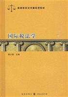 国际税法