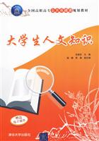 大学生人文知识