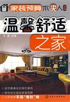 温馨舒适之家