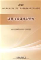 2010-项目决策分析与评价