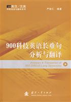 900科技英语长难句分析与翻译