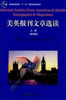 美英报刊文章选读-上册-(第四版)