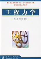 工程力学