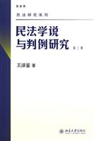 民法学说与判例研究-第三册-最新版