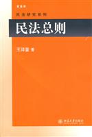 民法总则-最新版