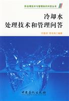 冷却水处理技术和管理问答