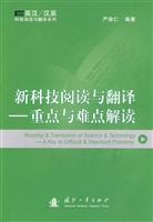 新科技阅读与翻译-重点与难点解读