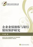 企业业绩操纵与银行债权保护研究