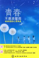 青春不是流星雨-给90后的心灵鸡汤