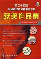 第二十四届全国青少年科技创新大赛-获奖作品集-含1DVD-ROM