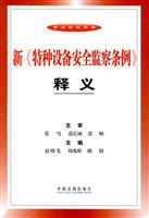新《特种设备安全监察条例》释义