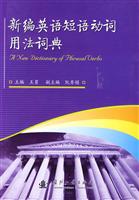 新编英语短句动词用法词典